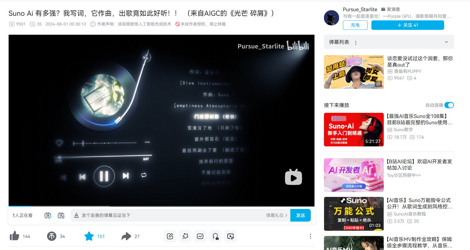 Bilibili 上的歌词播放页面参考作品