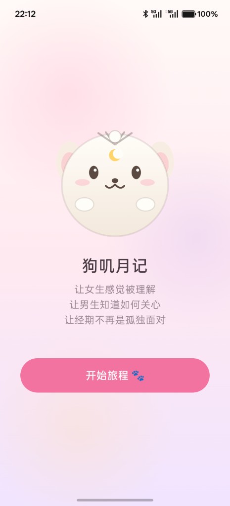 狗叽月记 · 欢迎页