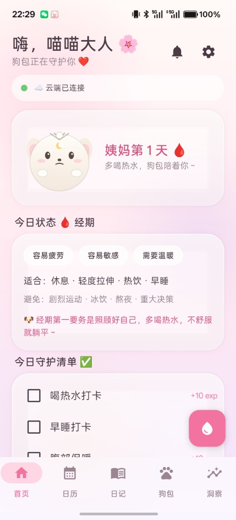 狗叽月记 · 今日守护首页