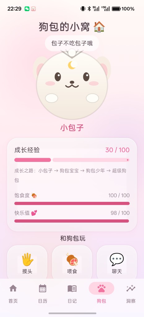狗叽月记 · 养成宠物狗包