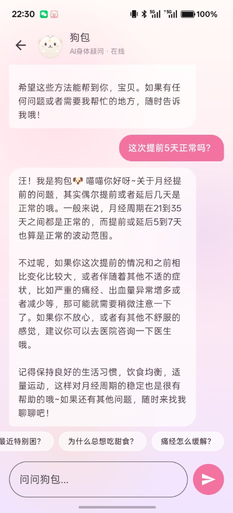 狗叽月记 · 狗包 AI 顾问