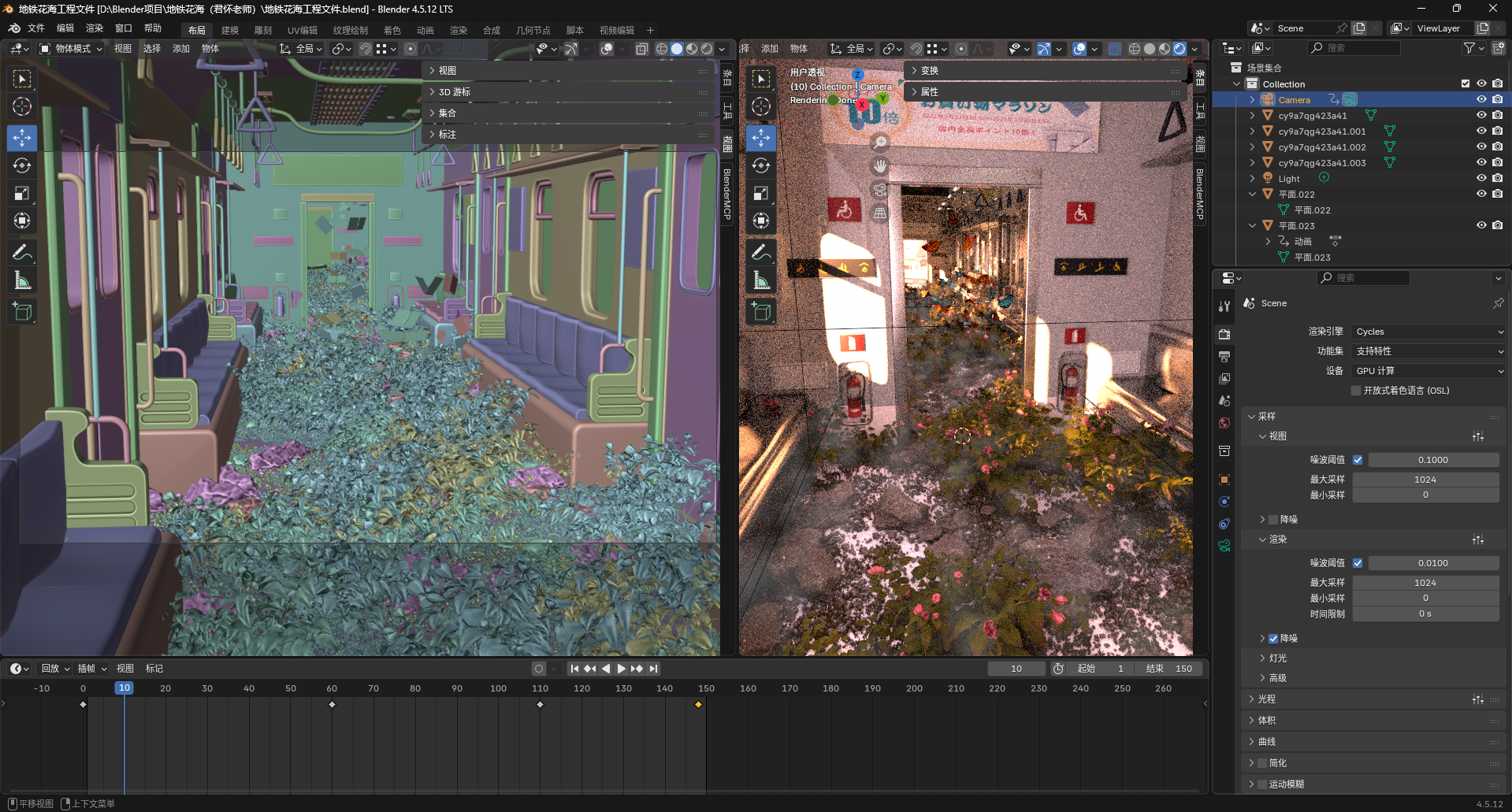 Blender 地铁花海工程与 Cycles 渲染界面