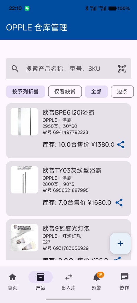 OPPLE 仓库系统 · 产品管理