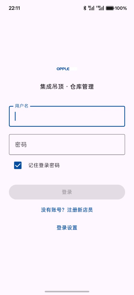 OPPLE 仓库系统 · 登录