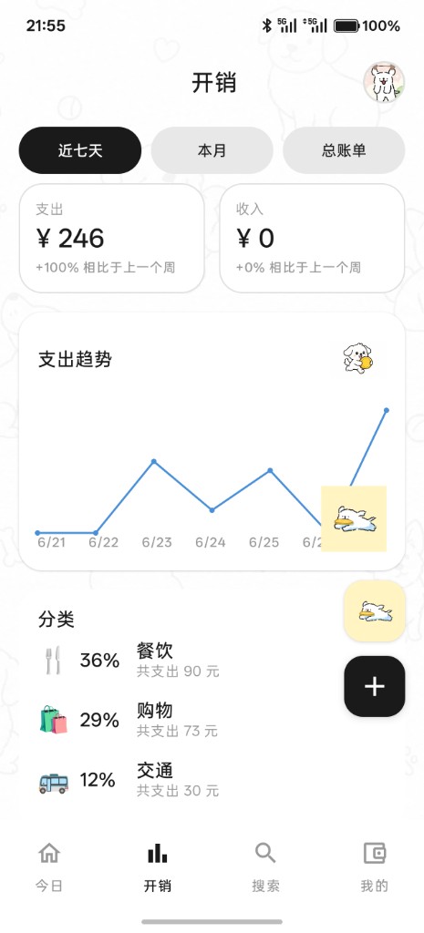 修勾记账 · 开销统计