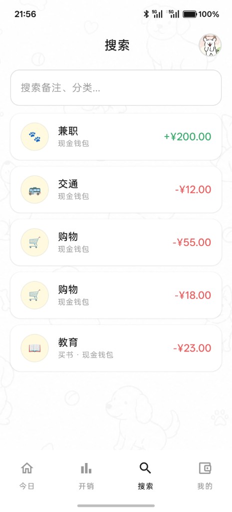 修勾记账 · 搜索账单